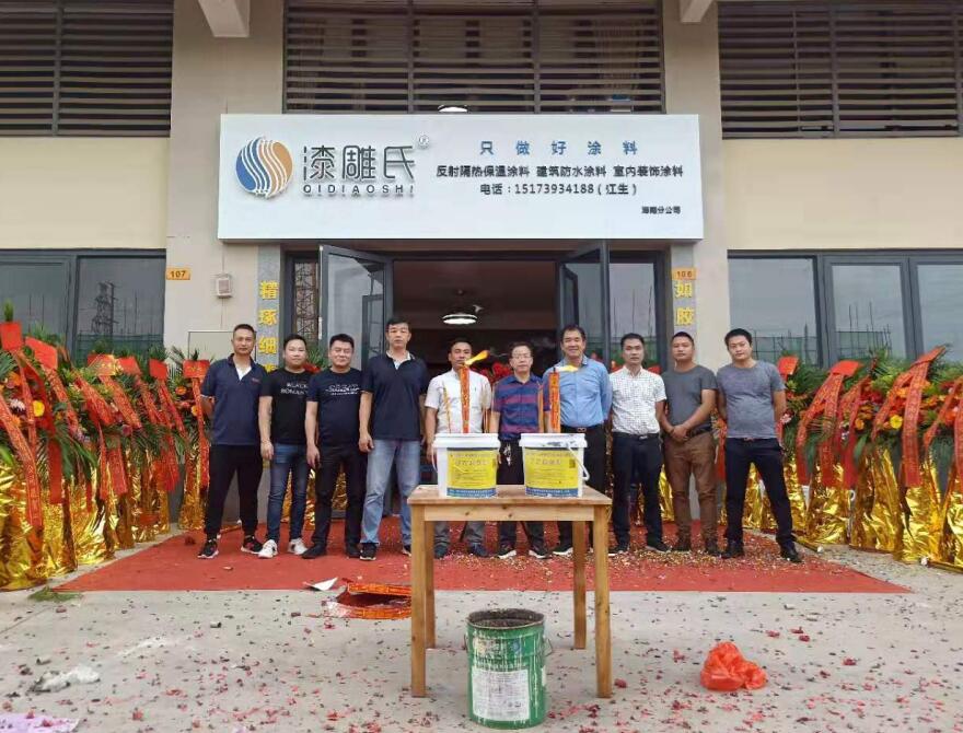 熱烈祝賀漆雕氏海南分公司正式開業(yè)！！